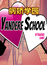 病娇学园Steam中文版