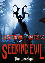 寻求邪恶：温迪戈破解版