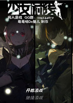 少女前线同人游戏繁体中文版