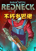 不朽乡巴佬Immortal Redneck破解联机版1.2.3