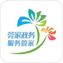 东莞莞家政务服务平台