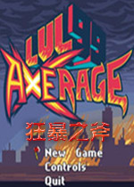 狂暴之斧横版独立动作游戏