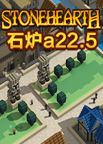 石炉a22.5中文版