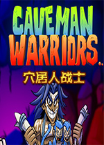 穴居人战士联机版