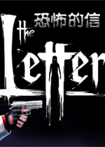 恐怖的信中文版