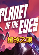 星球之眼破解版