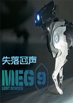 MEG 9: 失落回声分流版