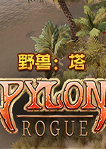 野兽：塔破解版