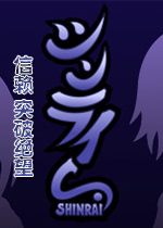 信赖：突破绝望Steam版