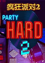疯狂派对2中文试玩版