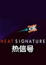 热信号PC破解版