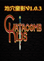 地穴童影v1.0.3