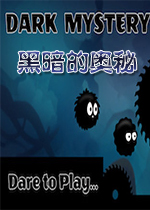 黑暗的奥秘联机版