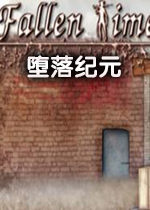 堕落纪元试玩版1.0