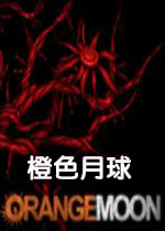 橙色月球steam破解版