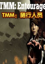 TMM：随行人员PC中文版