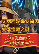 艾丽西娅奎特梅因：失落宝藏之谜中文版