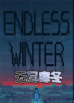 无尽寒冬PC试玩版