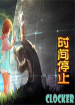 时间停止试玩版