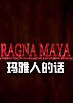 玛雅人之语破解版