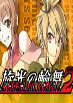 旋光之轮舞2steam重制破解版