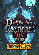 红宝石遗迹正式版