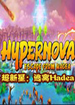 超新星：逃离Hadeasteam破解版