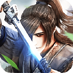 风趣手游绝世剑魂