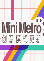 迷你地铁(Mini Metro)集成版