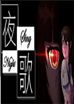夜之歌(NightSing)Steam版