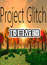 项目故障(Project Glitch)中文版