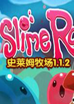 史莱姆牧场1.1.2PC中文版