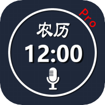 语音报时闹钟proapp