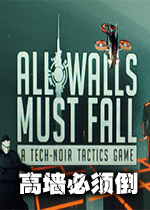 推倒柏林墙(All Walls Must Fall)破解中文版