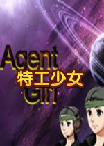 特工少女steam破解版