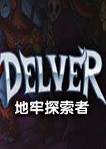 地牢探索者汉化破解版