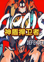 神盾捍卫者中文破解版