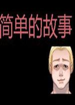 简单的故事Alex中文破解版