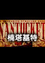 NantucketSteam破解版