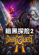 暗黑探险2汉化破解版