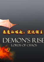 恶魔的崛起：混沌领主Steam破解版