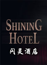 闪灵酒店：迷失在无处破解版