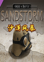 战争指令:二战-沙漠风暴DLC集成版