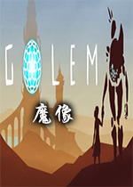 魔像(Golem)Steam版