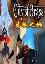 黄铜之城(City of Brass)破解版