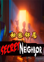 秘密邻居(Secret Neighbor)联机版