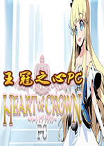 王冠之心PCDLC集成版