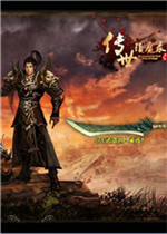 传世镇魔录简体中文免安装版