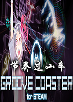 节奏过山车(Groove Coaster for Steam)Steam版