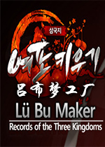 吕布梦工厂(Lu Bu Maker)Steam版